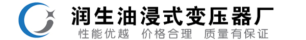 潮阳油浸式变压器-潮阳变压器厂-潮阳变压器生产厂家